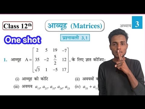 ​Class 12th Math | Chapter 3: Matrices | Exercise 3.1 Full Solution (NCERT) ll Bihar board ll