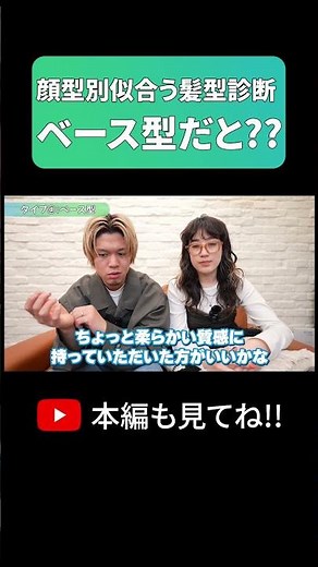 【似合う髪型】髪型で悩む人必見！似合う髪型を顔の形別にプロが解説｜丸顔・面長・卵型・ベース型・逆三角【顔型別 髪型 丸顔 面長 卵型 ベース型 逆三角 似合う髪型 小顔 ヘアスタイル美容師 解説】