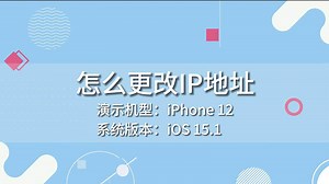 怎么更改IP地址 如何更改IP地址