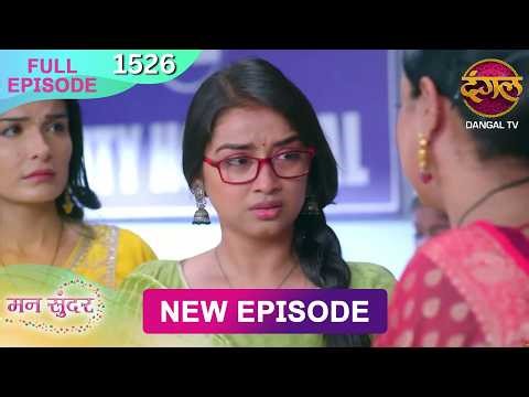 Mann Sundar | 25 Feb 2026 | Full Episode 1526 | Full HD #Newepisode | Dangal TV