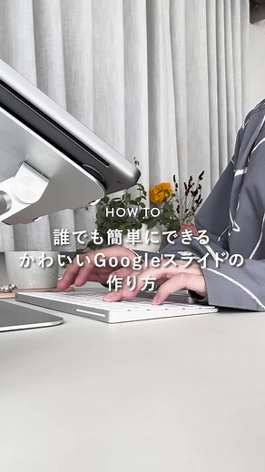 可愛いスライドの作り方: パワポデザイン & Googleスライド初心者向け