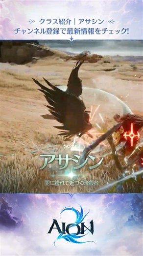 [AION2] クラス紹介 | Look at Class：アサシン