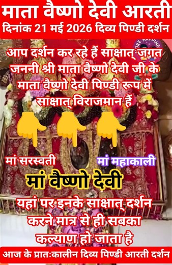 माता वैष्णो देवी आरती||Mata Vaishno Devi Arti||माता वैष्णो देवी पिण्डी दर्शन#vaishnodevi #jaimatadi🚩
