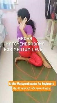 Ardha Matsyendrasana for Beginners | रीढ़ की कमर दर्द और कब्ज में राहत #yogic #yogiclife