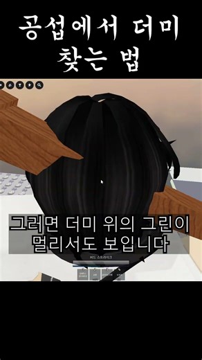 더미를 찾는 방법 [Jujutsu Shenanigans] #shorts #jjs #로블록스 #jujutsushenanigans #roblox #게임 #주츠 #더미 #더미찾기