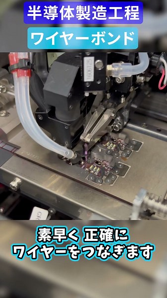 Semiconductor manufacturing process | Wire bond [Sanken Electric] #shorts