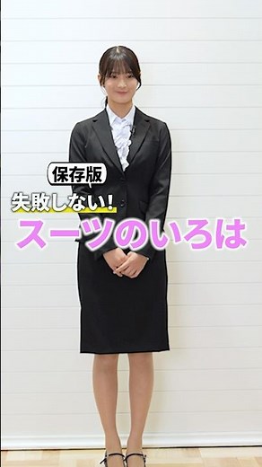 【入学式】高3女子、大学生になる準備。初スーツ選んでみた！#shorts