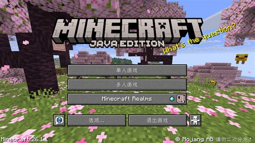 Java版26.1.1 - 中文 Minecraft Wiki