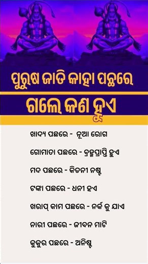 ପୁରୁଷ ଜାତି କାହା ପଛରେଗଲେ କଣ ହୁଏ ||general knowledge||#viral #odia #generalknowledge #youtubeshorts