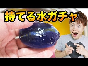 The gachapon machine that lets you create grabbable water was amazing!