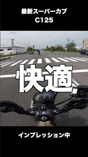 [Luxury Cub] C125 Impressions 1