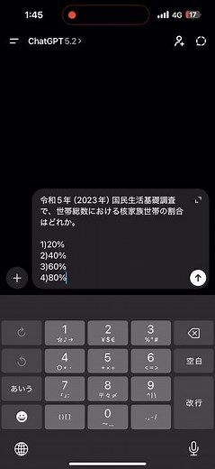 【必修問題】令和5年（2023年）国民生活基礎調査で、世帯総数における核家族世帯の割合はどれか？ #chatgpt #learn #看護
