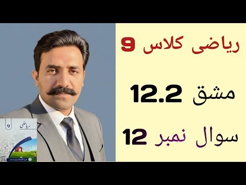 Class 9 Math Chapter 12 Exercise 12.2 Question 12 | Class 9 Maths Chapter 12 Exercise 12.2