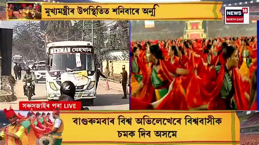 LIVE HOUR | News18 Assam & NE