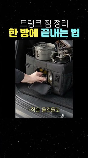 트렁크 짐 정리 한 방에 끝내는 법 #트렁크정리함 #자동차수납함 #캠핑수납박스
