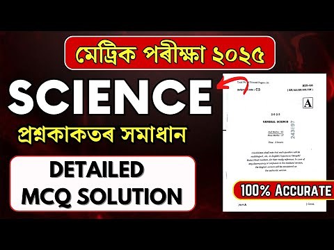 HSLC 2025 Science Question Paper Solution | SEBA HSLC 2025 Science MCQ Solution | Let’s Approach
