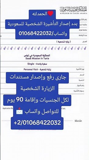 Saudi Personal Visa: How to Obtain It and Its Requirements?