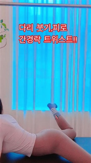 "욱신거리는 고관절 통증? 허벅지 안쪽 살? 간경락막힘"하체대사삼총사1탄