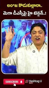 మెగా డీఎస్సీపై హై టెన్షన్| #ycp #megadsc2025 #tdpvsycp #JogiRamesh #hashtagu