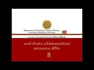 Validation of Hess law | හෙස් නියමය තහවුරු කිරීම | No8