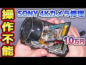 タッチパネルが壊れたビデオカメラの修理 SONY FDR-AX45