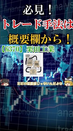 【6370 栗田工業】超純水で冷却を支える #日本株