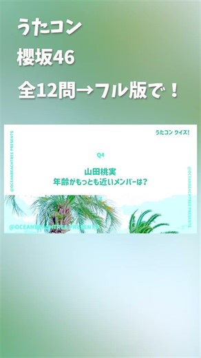 Utacon #Sakurazaka46