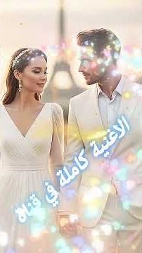 أنا ما نويت فراقو… Je Ne Voulais Pas Le Perdre 💔 (Chanson Arabe x Française)