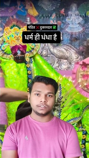 Pakhandi baba #shortvideo #tyshorts #shorts