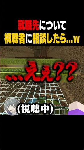 就職相談 #マイクラ #切り抜き #新人vtuber #gaming #shorts