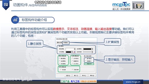 MCGS昆仑通态触摸屏入门详解(下)