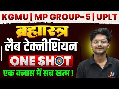 Kgmu Mp Group 5 Paramedical Lab Technician one Shot Class by Manish bhai Patel #dmlt #bmlt