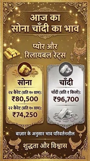 आज का सोना चांदी का भाव #shortsfeed #shorts#newsshorts #goldprice #goldinc #goldexchange #gold