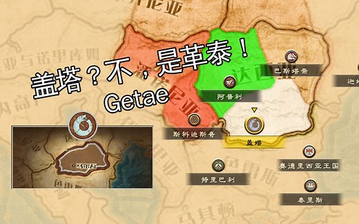 【读百科】盖塔（Getae）