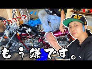 いい加減にしろ！！断固不動！ジャズ50！【バイクレストア】【HONDA】