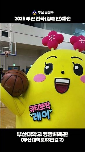 25년 만에 부산에서 전국(장애인)체육대회를 개최합니다
