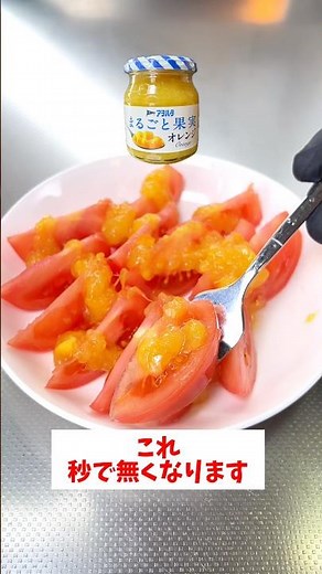 [2 Ingredients] [Orange Chilled Tomatoes] Your usual tomatoes will instantly taste like high-end ...