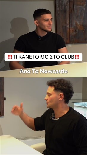 ΤΙ ΚΑΝΕΙ Ο MC ΣΤΗΝ ΜΥΚΟΝΟ