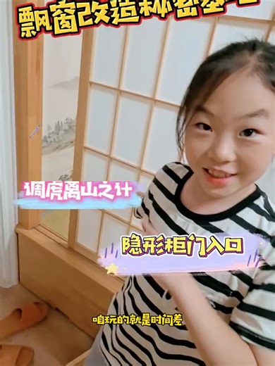 3xsbvhtdn7wiffq还没放假，牛老二就把飘窗改成了秘密基地，这个隐形柜门竟然是个入口！然后就是一套连环计！妈妈完全不是对手！