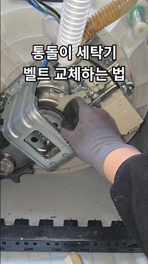 통돌이세탁기 벨트 교체하는법