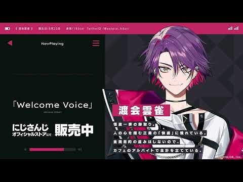 【試聴動画】渡会雲雀 Welcome Voice #VOLTACTION