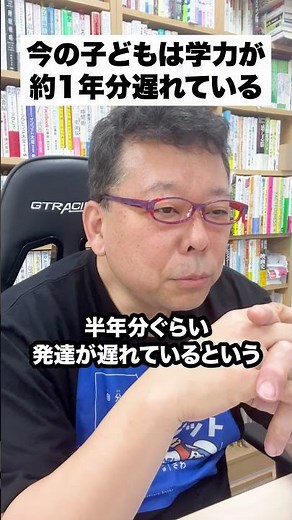 【１年分の発達遅延】子どもの脳に起きている深刻な異変【精神科医・樺沢紫苑】