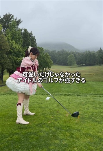 可愛いだけじゃなかったアイドルのゴルフが強すぎる🏌️‍♀️ #アイドル #ゴルフ #湯布院
