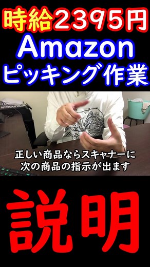アマゾン倉庫でのピッキング作業の仕事内容