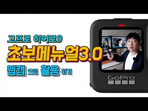 GoPro 9 GoPro Hero 9 Beginner's Manual 3.0 - Using the GoPro Hero 9 as a Webcam for Windows & MTP...