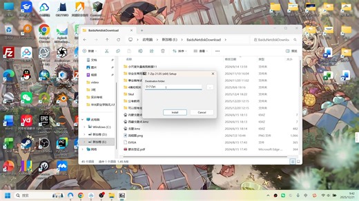7z解压软件分享