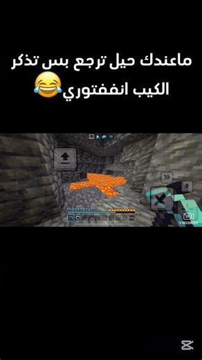 ماعندك حيل ترجع بس تذكر كيب انفتوري😂 #minecraft #gaming #اكسبلور #اشترك_بالقناة #لايك_اشتراك