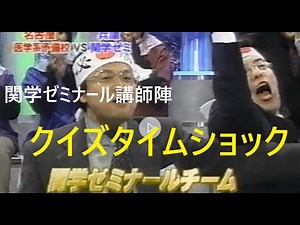 クイズ タイムショック