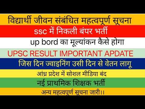 💥SSC 15206 भर्ती सूचना।।UP BORD EXAM सूचना।। UPSC RESULT बड़ा बदलाव।।UPTET SUPER TET।💥