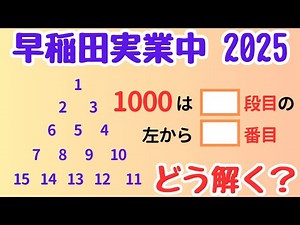 [Junior high school entrance exam] Understand the rules of triangular numbers! Explanation of Was...